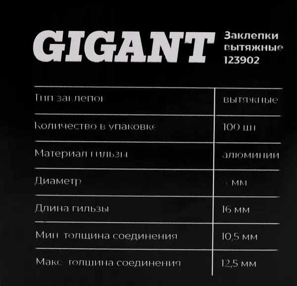 Изображение товара Набор заклепок Gigant 123902 (100шт)