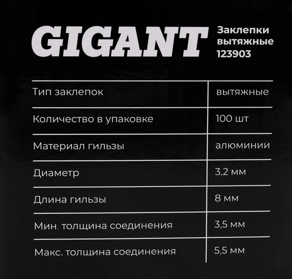 Изображение товара Набор заклепок Gigant 123903 (100шт)