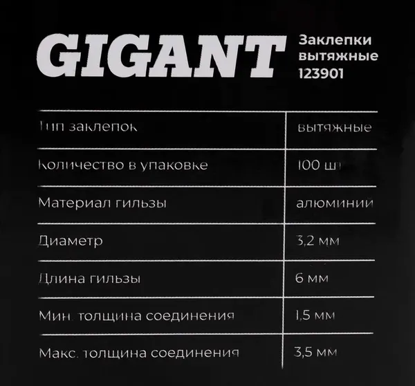 Изображение товара Набор заклепок Gigant 123901 (100шт)
