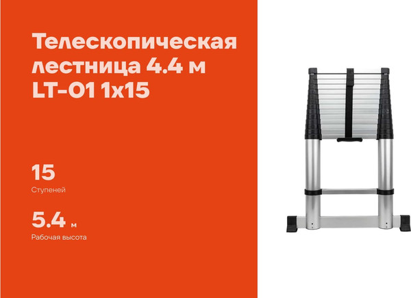 Изображение товара Телескопическая лестница Gigant LT-01 1x15