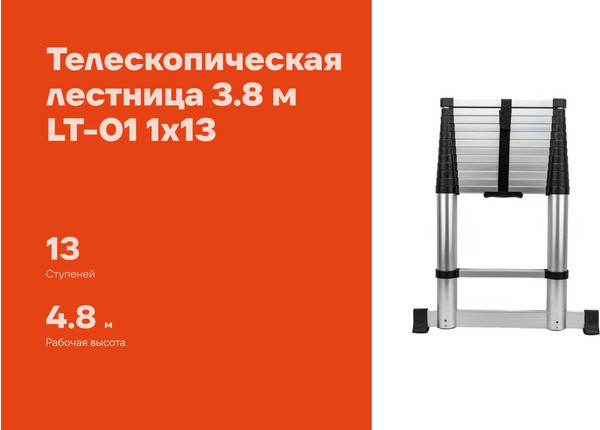 Изображение товара Телескопическая лестница Gigant LT-01 1x13