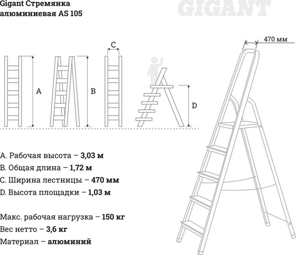 Изображение товара Лестница-стремянка Gigant AS.105