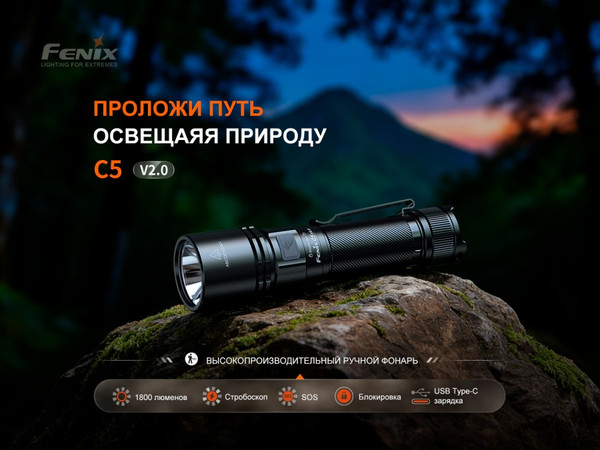Изображение товара Фонарь Fenix Light C5V20
