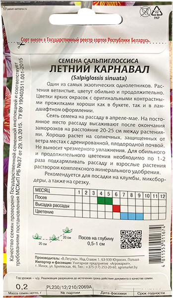 Изображение товара Семена цветов Агромаркет Сальпиглоссис Летний карнавал (0.2г)