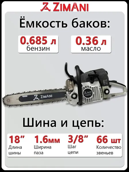Изображение товара Бензопила цепная ZimAni 361PRO-18