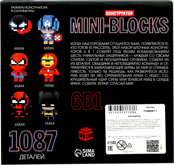 Изображение товара Конструктор Unicon MiniBlocks Супергерои / 10917041