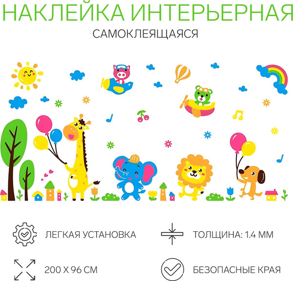 Изображение товара Наклейка на стену Take It Easy Зверята 9129050