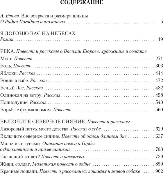 Художественная книга Азбука Я догоню вас на небесах (Погодин Радий 9785389318625) — фото 6
