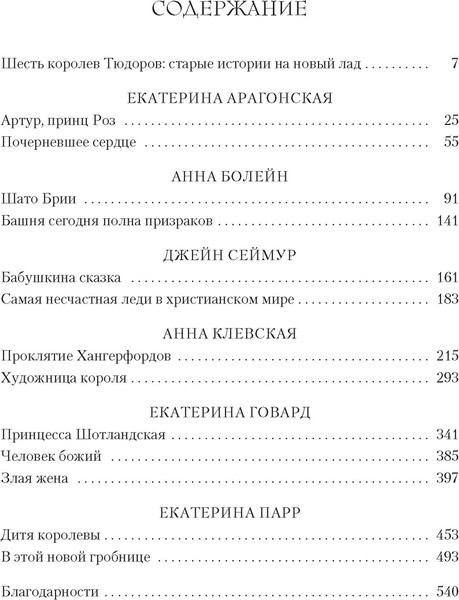 Художественная книга Азбука В тени королев: истории из жизни двора Тюдоров (Уэйр Э. 9785389287785) — фото 6