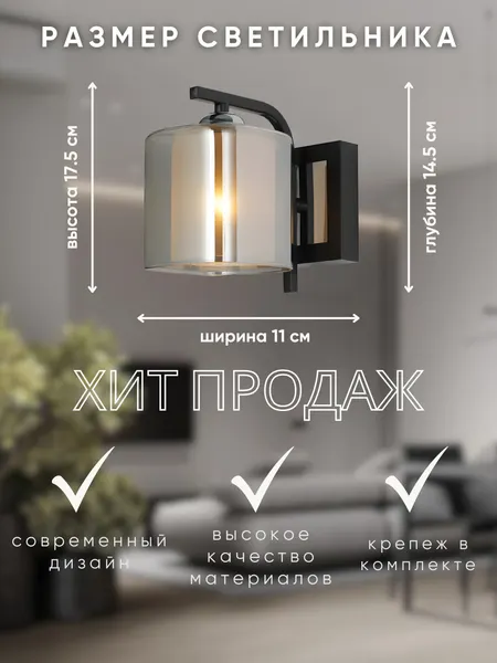 Изображение товара Бра Aitin-Pro НББ 03-40-101 / 07552/1W (черный/хром)
