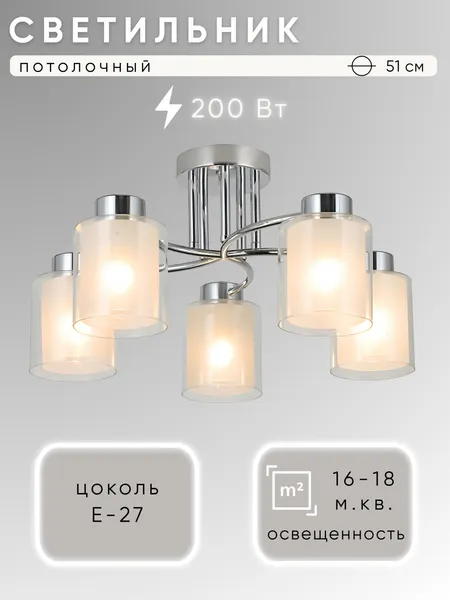 Изображение товара Люстра Aitin-Pro НПБ 02-5x40-101 / 07561/5 (хром)