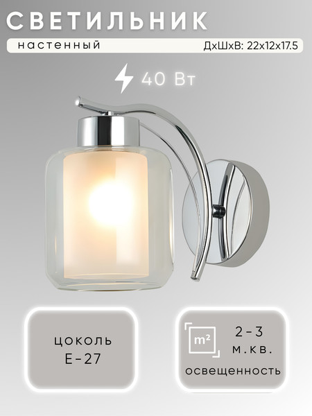 Изображение товара Бра Aitin-Pro НББ 03-40-101 / 07629/1W (хром)
