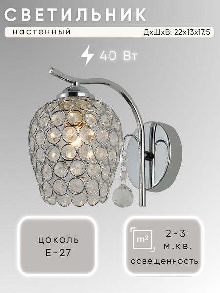 Изображение товара Бра Aitin-Pro НББ 03-40-101 / 07646/1W (хром)