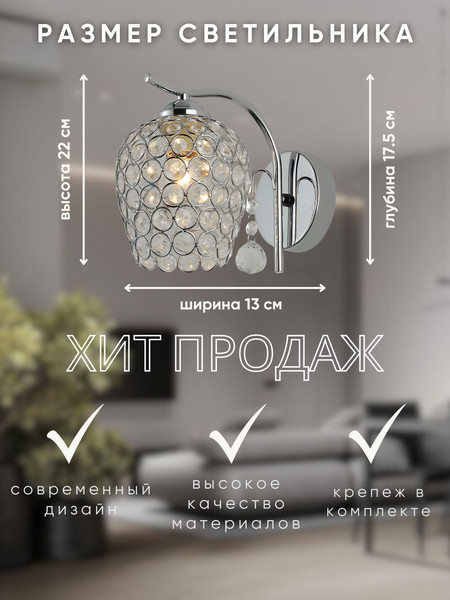 Изображение товара Бра Aitin-Pro НББ 03-40-101 / 07646/1W (хром)