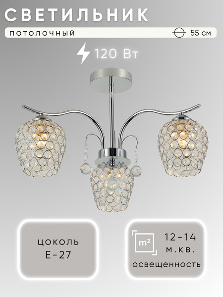 Изображение товара Люстра Aitin-Pro НПБ 02-3x40-105 / 07646/3 (хром)