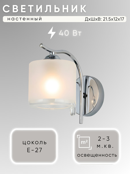 Изображение товара Бра Aitin-Pro НББ 03-40-101 / 07685/1W (хром)