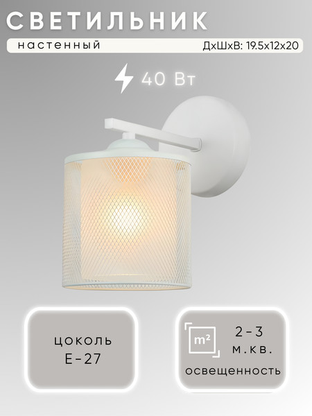 Изображение товара Бра Aitin-Pro НББ 03-40-101 / 07686/1W (белый)