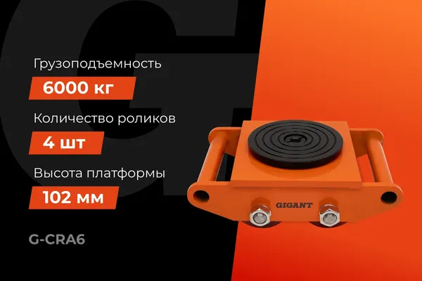 Изображение товара Такелажная платформа Gigant G-CRA6