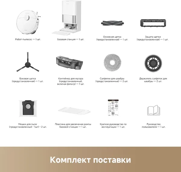 Изображение товара Робот-пылесос Dreame Robot Vacuum D30 Ultra / RTD31TE (белый)