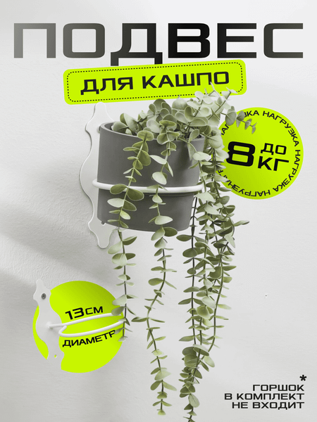 Изображение товара Держатель для кашпо Sima-Land 6256867 (белый)