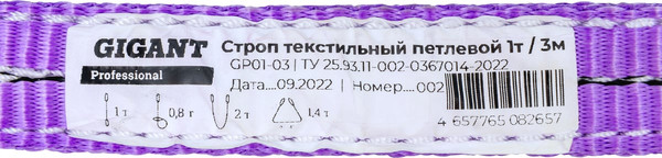 Изображение товара Строп Gigant СТП 1Т/1.5М GP01-01.5