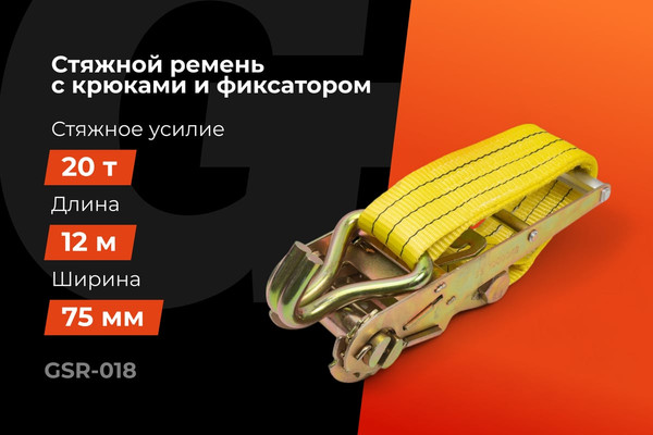 Изображение товара Ремень крепежный Gigant GSR-018 (12м)