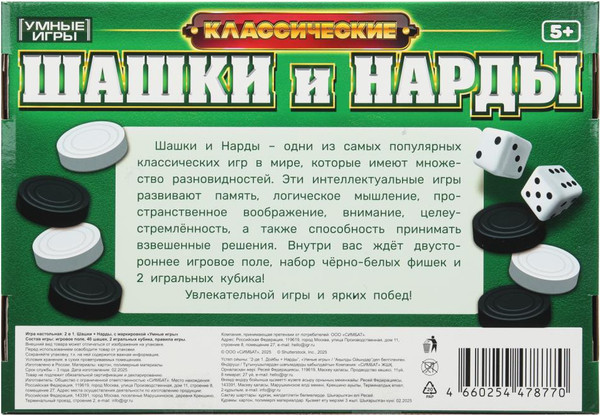 Изображение товара Набор настольных игр Умные игры Шашки и Нарды 4660254478770