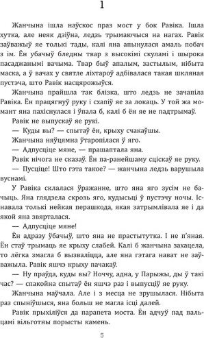 Изображение товара Художественная книга Попурри Трыумфальная арка (Рэмарк Эрых)