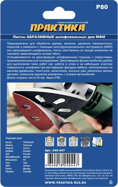 Изображение товара Набор шлифлистов ПРАКТИКА Профи / 240-447 (10шт)