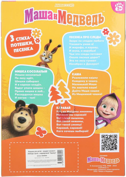 Изображение товара Кукла с аксессуарами Карапуз Маша 83030XD25