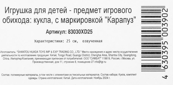 Изображение товара Кукла с аксессуарами Карапуз Маша 83030XD25