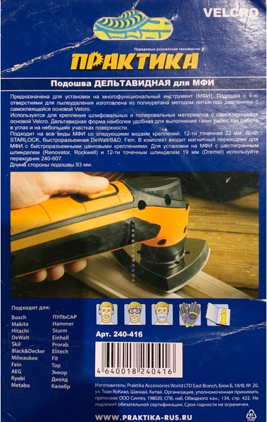 Изображение товара Шлифподошва ПРАКТИКА Для МФИ Эксперт / 240-416