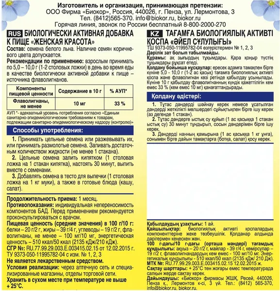 Изображение товара Пищевая добавка Биокор Женская красота (100г)