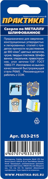 Изображение товара Сверло ПРАКТИКА Профи / 033-215