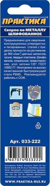 Изображение товара Сверло ПРАКТИКА Профи / 033-222