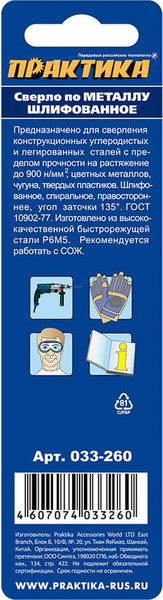 Изображение товара Сверло ПРАКТИКА Профи / 033-260