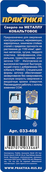 Изображение товара Сверло ПРАКТИКА Эксперт / 033-468
