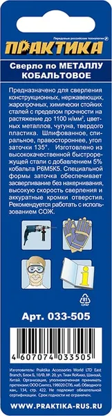 Изображение товара Сверло ПРАКТИКА Эксперт / 033-505