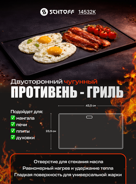 Изображение товара Противень для гриля Schtoff 14532K