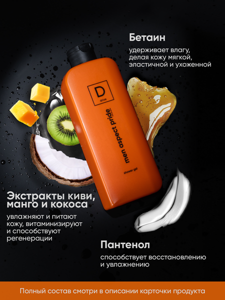 Изображение товара Гель для душа Modum Men Aspect Pride Drive (400мл)