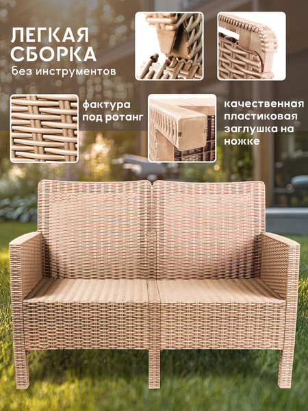 Изображение товара Диван садовый ВПМ Ротанг 2-х местный / 6199881 (капучино)