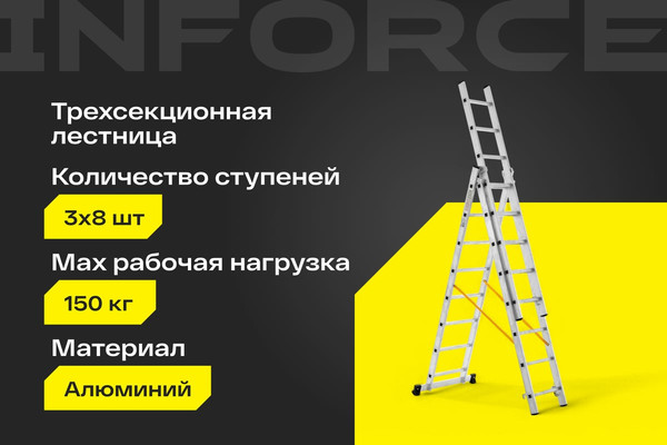 Изображение товара Лестница секционная Inforce 3x8 ЛП-03-08
