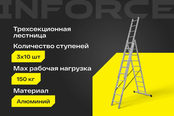 Изображение товара Лестница секционная Inforce 3x10 ЛП-03-10