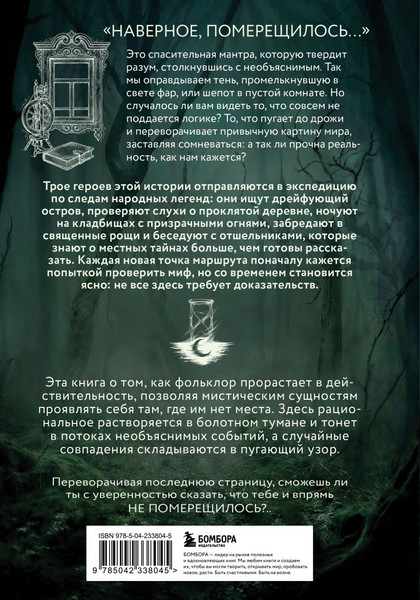 Изображение товара Нехудожественная книга Бомбора Тебе не померещилось (Митягина Елена 9785042338045)