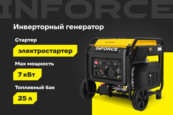 Изображение товара Инверторный генератор Inforce  IGC 7000OAE