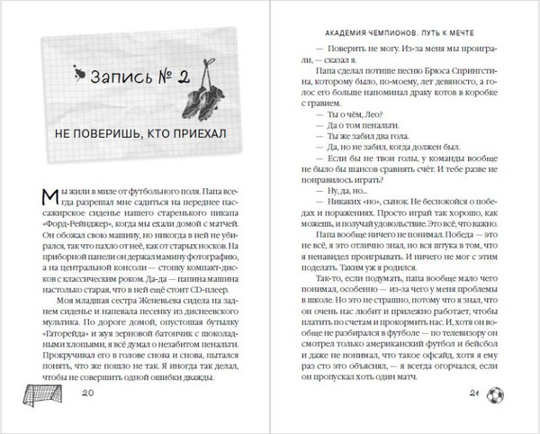 Изображение товара Художественная книга Эксмо Академия Чемпионов. Путь к мечте (Лейтон Т. 9785042236815)