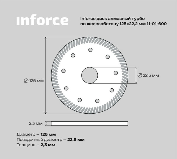 Изображение товара Отрезной диск алмазный Inforce 125х22.2 / 11-01-600