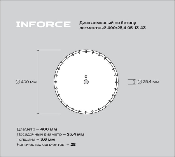 Изображение товара Отрезной диск алмазный Inforce По бетону сегментный / 05-13-43