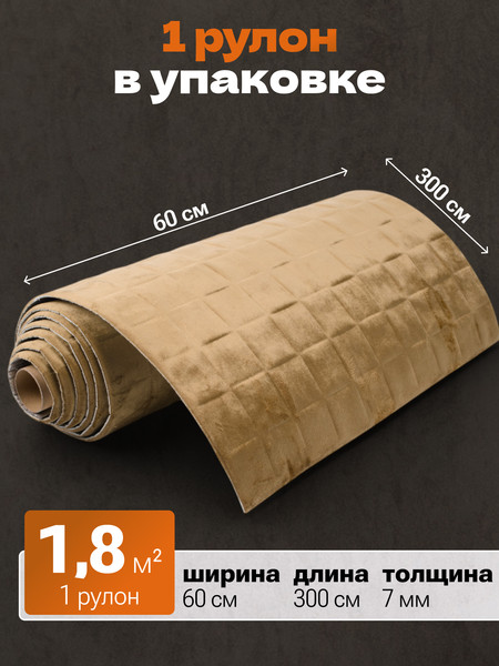 Изображение товара Панель ПВХ Самоклейкин Самоклеящаяся Велюр V-105 (60x300)