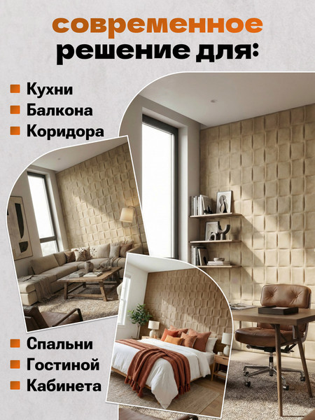 Изображение товара Панель ПВХ Самоклейкин Самоклеящаяся Велюр V-105 (60x300)